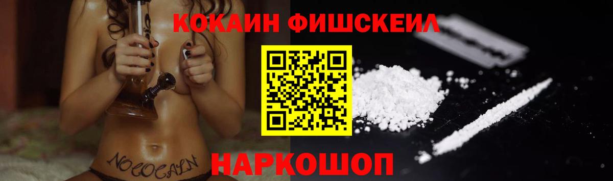 Cocaine Fish Scale  COCAIN Fish Scale  Cocaine  купить наркотики цена  Вход с VPN  Волхов 
