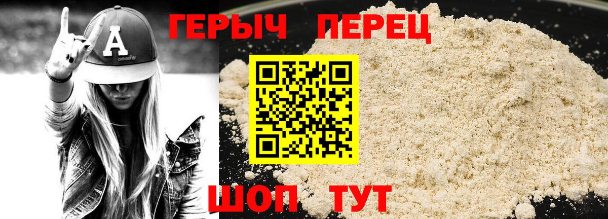 Героин Heroin  Вход с VPN  Волхов 