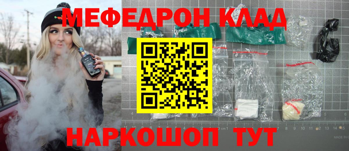МЕФ  Мефедрон  Волхов  Вход с VPN  МЯУ-МЯУ VHQ 